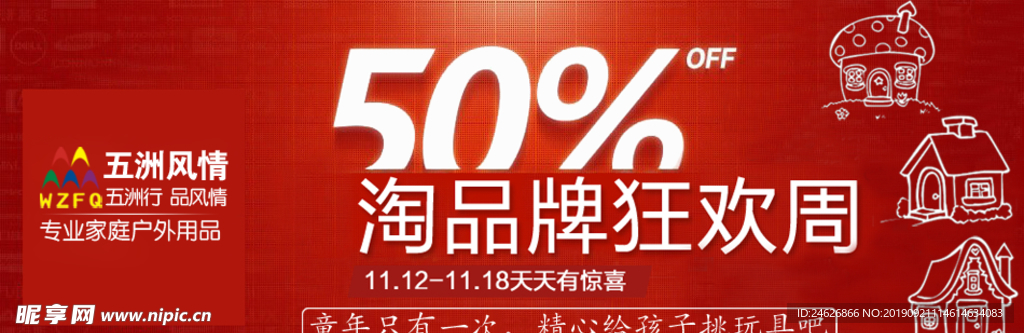 品牌狂欢周广告素材