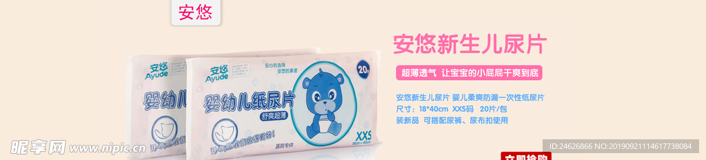 淘宝母婴店宣传海报