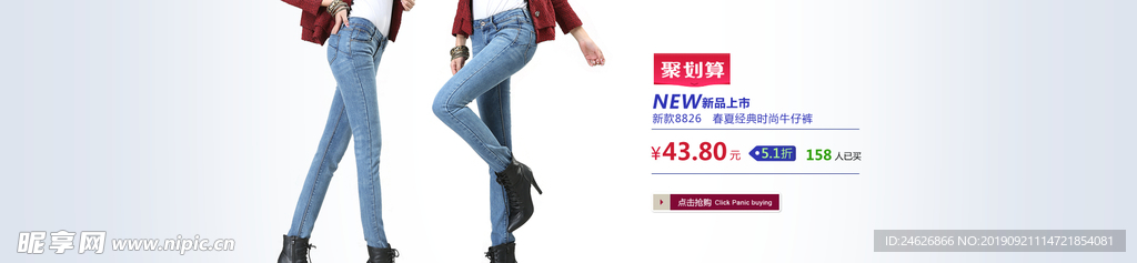 聚划算牛仔裤