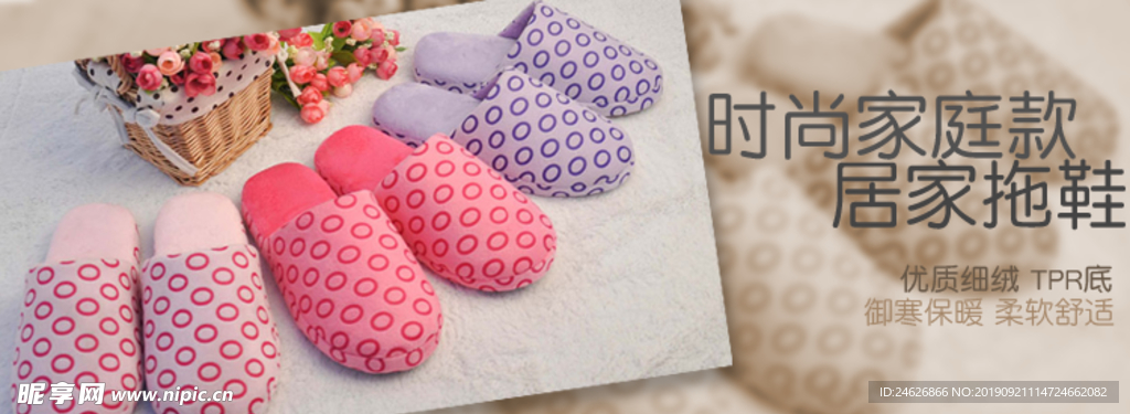 家居拖鞋广告海报