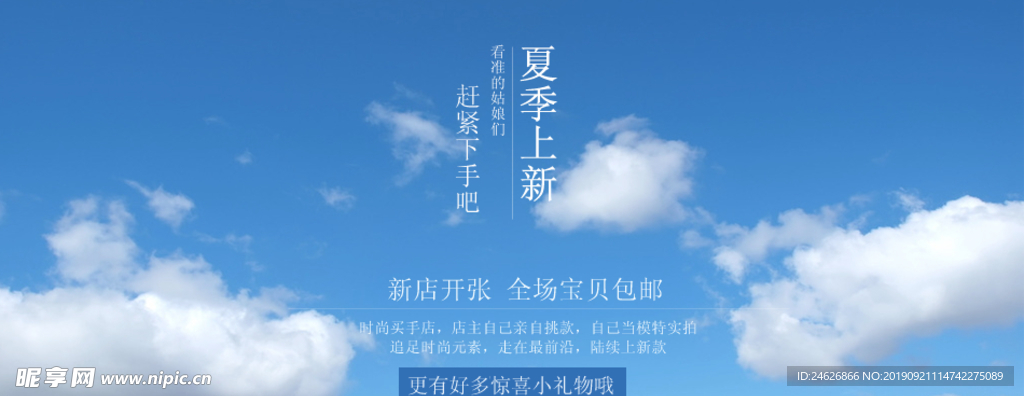 淘宝新店开张海报