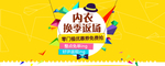 淘宝换季活动海报
