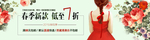 春季新款促销