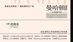 曼哈顿企业名片