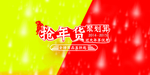 抢年货促销海报
