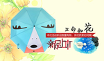 雨伞新品上市海报