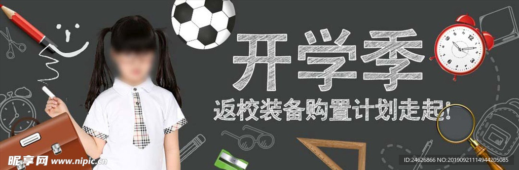 淘宝开学季促销