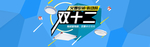 双十二火爆促销海报