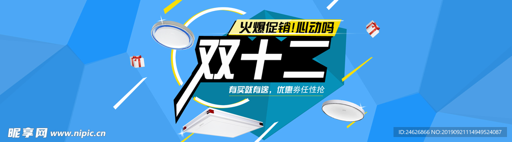 双十二火爆促销海报