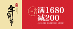年货节促销广告