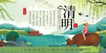清明节海报