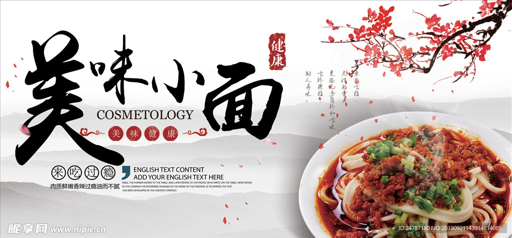 美食海报