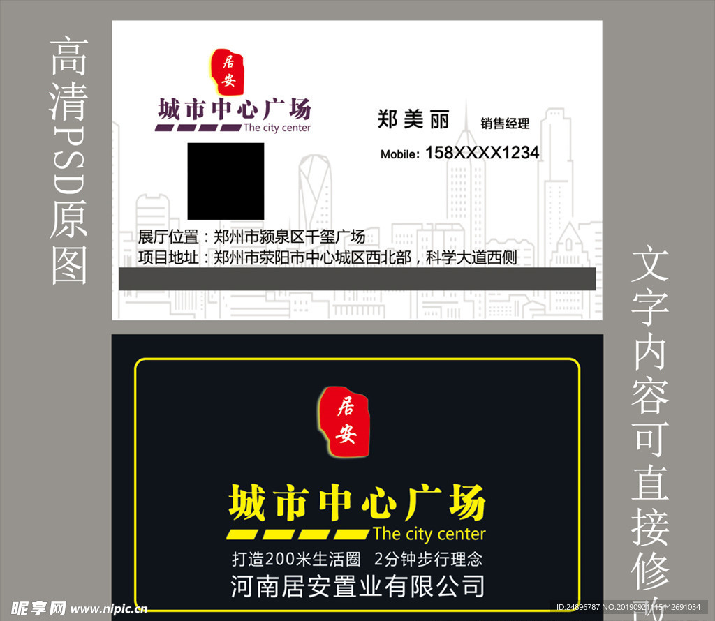 房地产名片