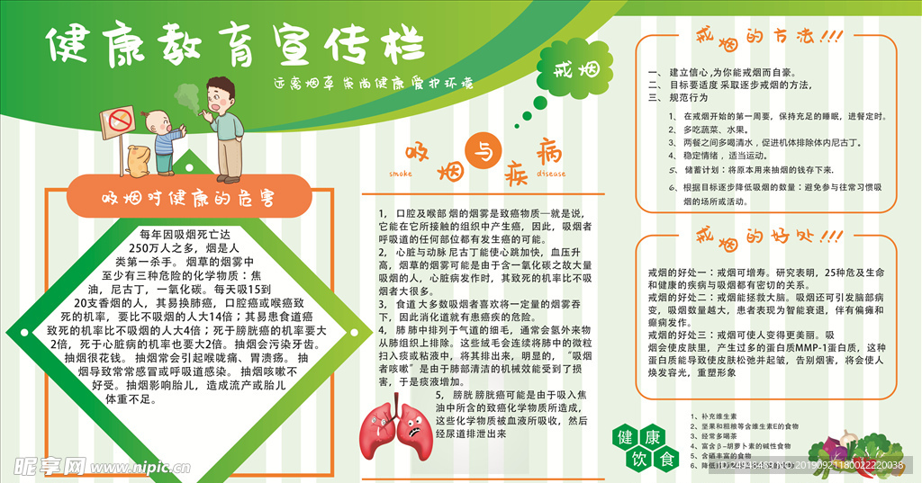 健康教育宣传栏图片