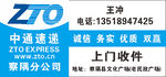 中通快递上门取件