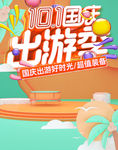 国庆节