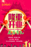 盛大开业