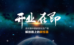 盛大开业