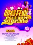 盛大开业