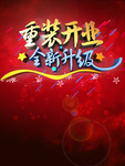 盛大开业