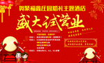 盛大开业