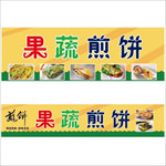 果蔬煎饼