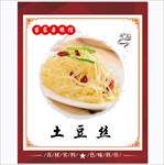 土豆丝海报