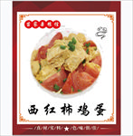 西红柿鸡蛋