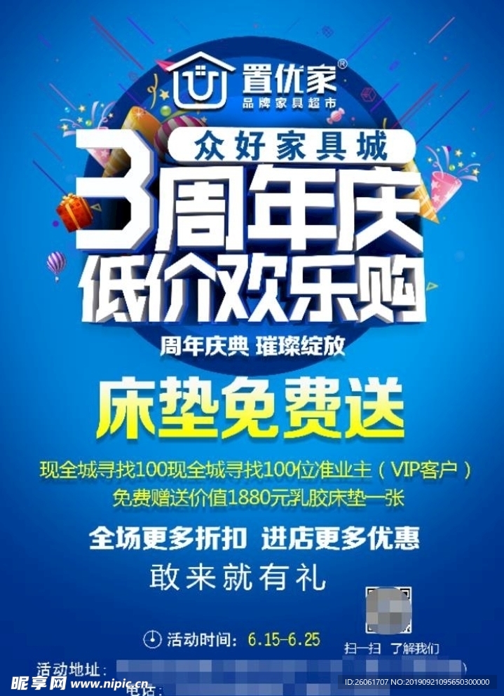 3周年庆