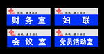 门牌 科室牌