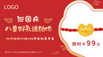 国庆砍价大促销banner图