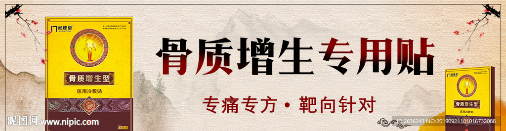 骨质增生海报