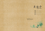 本本