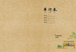 本本