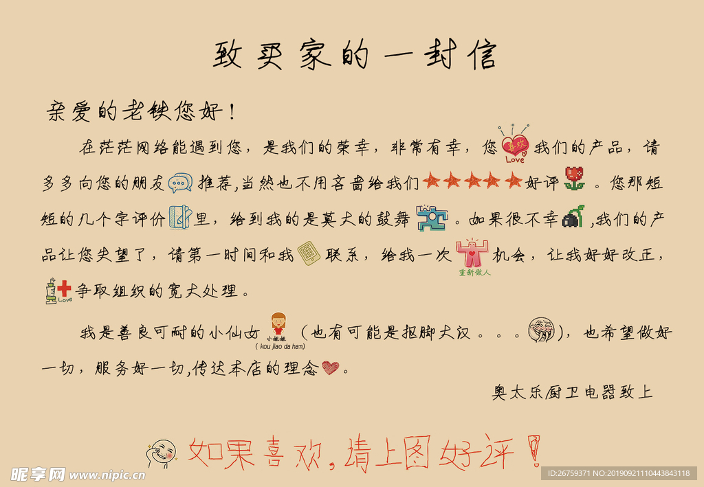 一封信