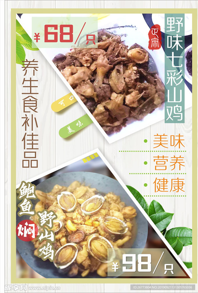 鲍鱼山鸡菜单