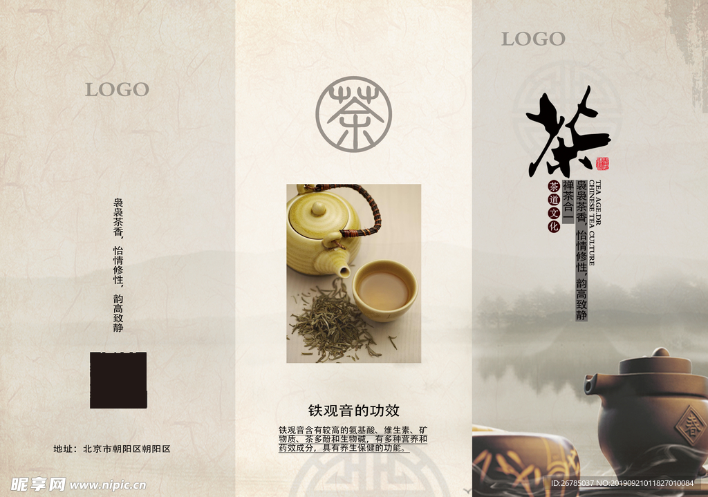 传统古风茶道茶文化宣传三折页