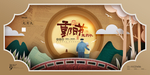 重阳节