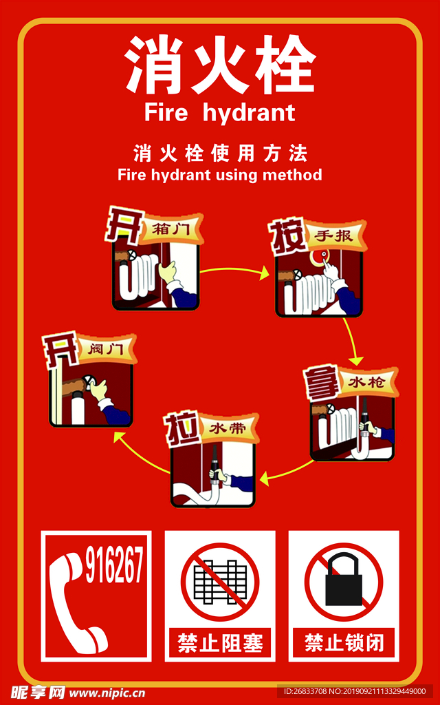 消火栓设计素材