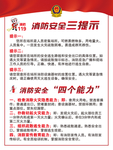 消防安全三提示119