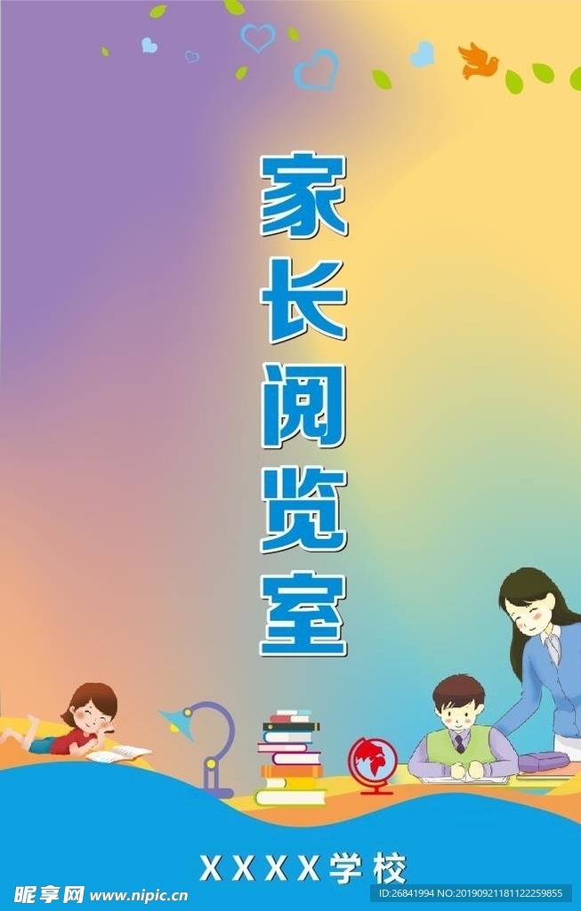家长阅览室