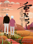 重阳节
