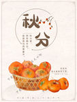 二十四节气 秋分
