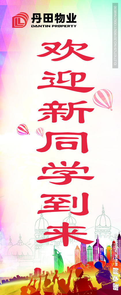 迎新展架