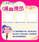 温馨提示