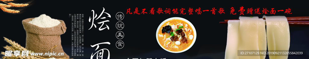烩面