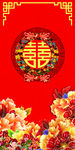 结婚背景墙