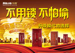 门锁活动介绍吊旗