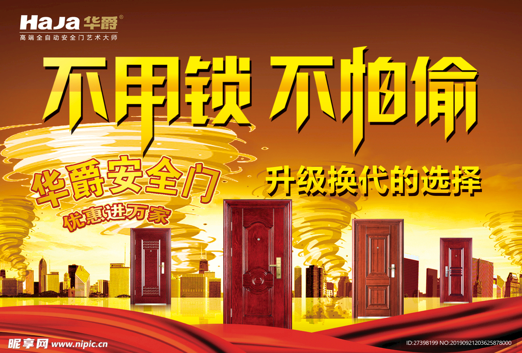 门锁活动介绍吊旗