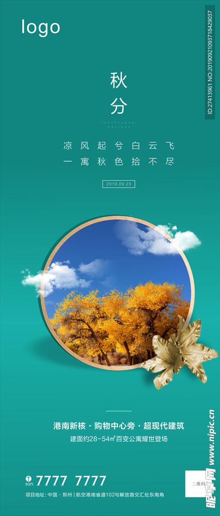 秋分海报